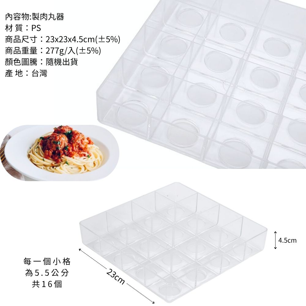 金德恩 GS MALL 台灣製造 製肉丸器 模具 料理工具 壓肉丸 廚房工具 肉丸器 肉丸製作 肉丸模型 肉丸料理, , large