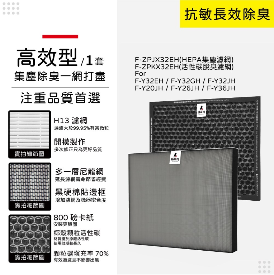 蟎著媽 適用 國際牌 F-Y20JH F-Y26JH F-Y32EH F-Y32GH F-Y32JH F-Y36JH 空氣清淨機 濾網, , large