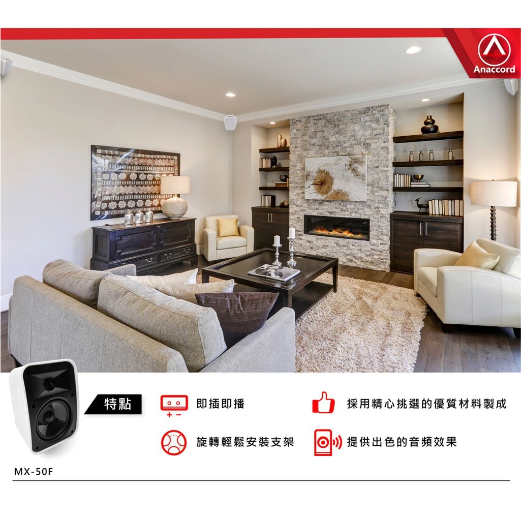 Anaccord 雅那歌音響 MX-50F 壁掛式喇叭 | 家庭劇院音響 被動式音響 壁掛音響 一對｜家樂福線上, , large
