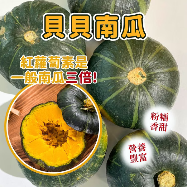[芯鮮果]台灣嚴選( 有機貝貝南瓜 ), , large