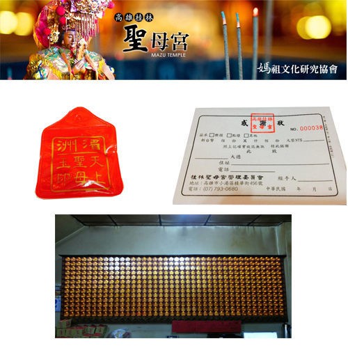 【高雄桂林聖母宮】聖母媽祖綜合燈, , large