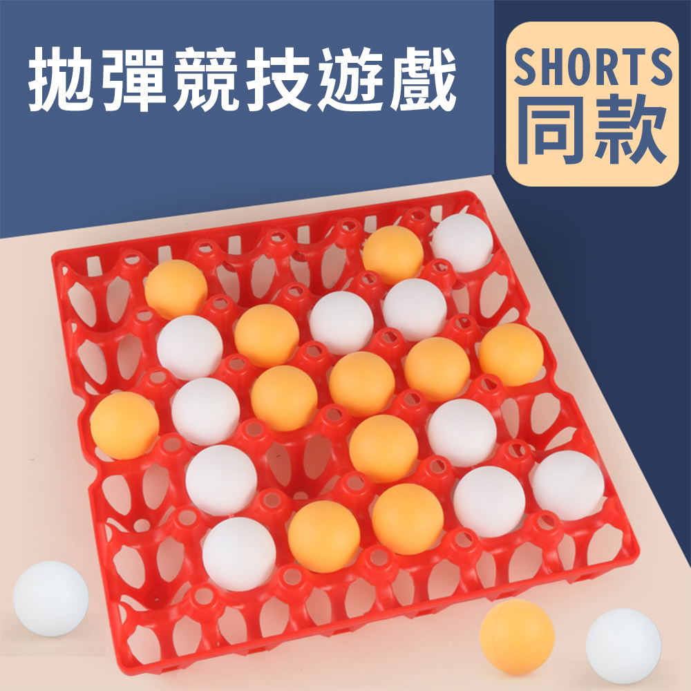 賓果彈跳球 乒乓球五子棋 親子遊戲 派對遊戲, , large