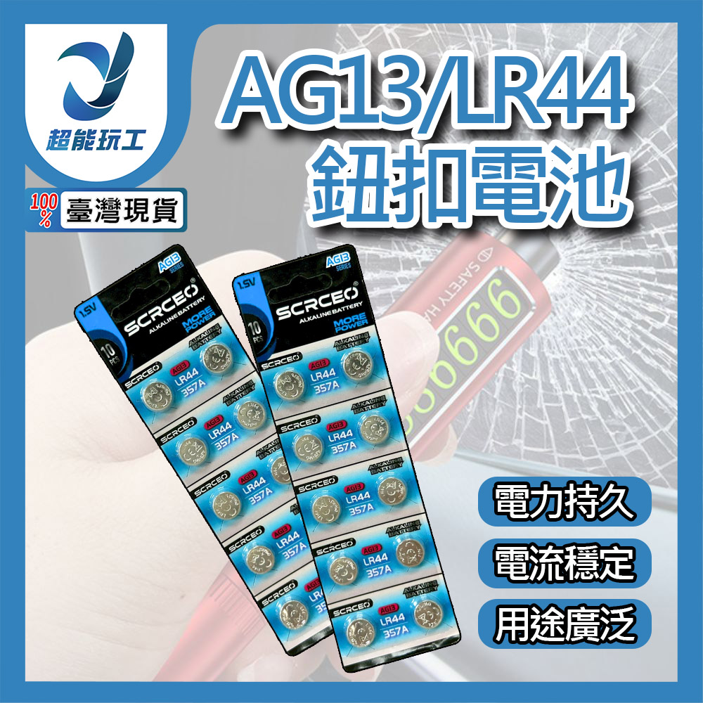 AG13/LR44鈕扣電池-20PCS(二組), , large