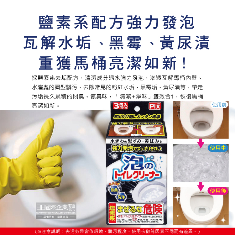 [日日好物]日本獅子化工-PIX免刷洗強力發泡去污淨白消臭馬桶清潔粉40gx3包/盒(馬桶泡沫清潔劑,廁所衛浴洗淨液,黑霉尿漬去垢粉,靜置型潔廁用品), , large