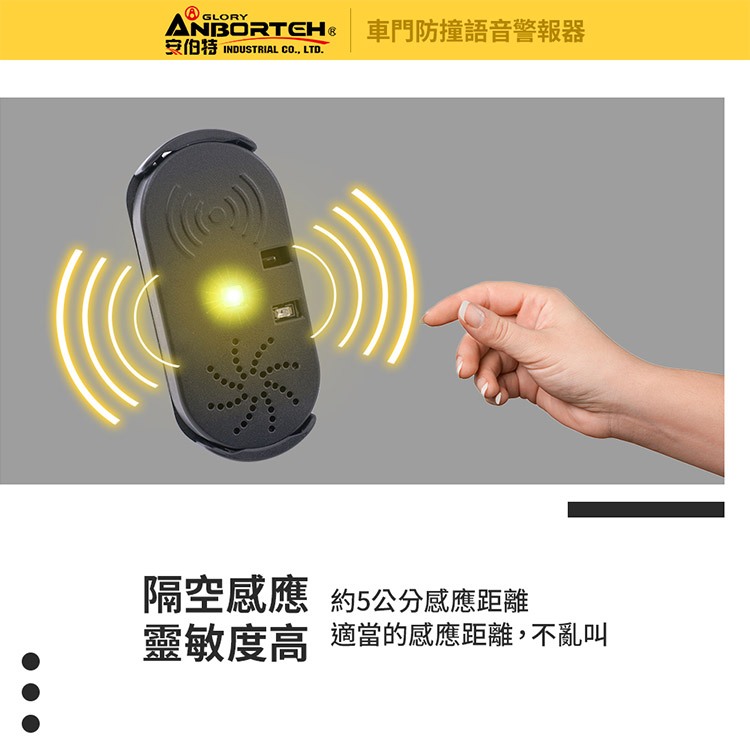 【安伯特】車門防撞語音警報器 (一年保固) 開門警示器 開門預警 防撞裝置, , large