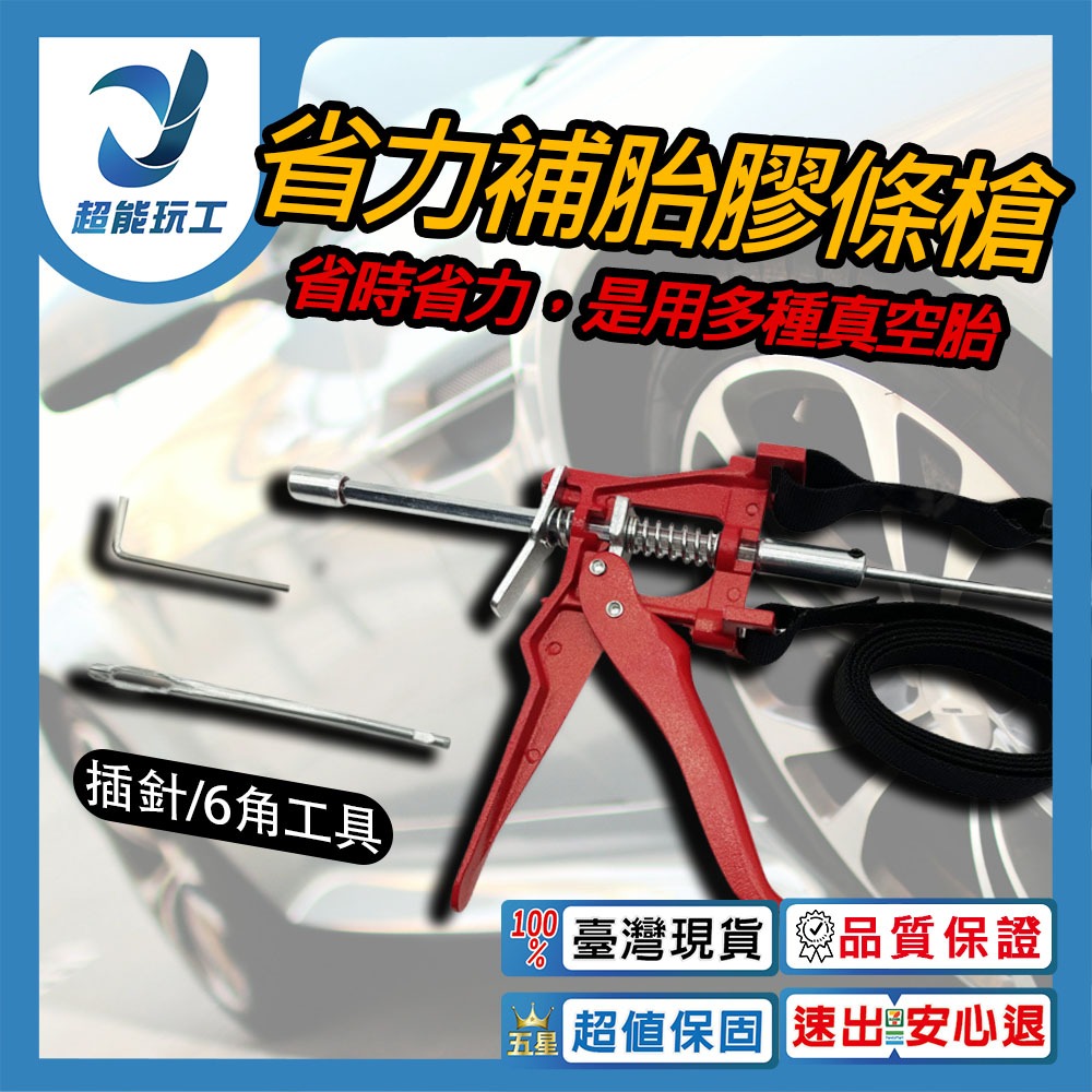 Effortless tire repair gun