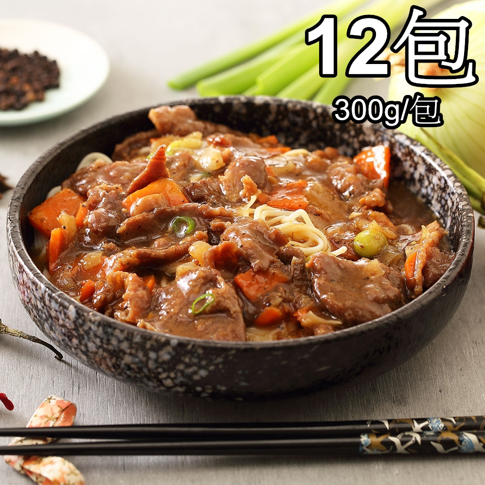 【一等鮮】懶人自煮黑胡椒牛肉料理包12包(300g/包〉免運, , large