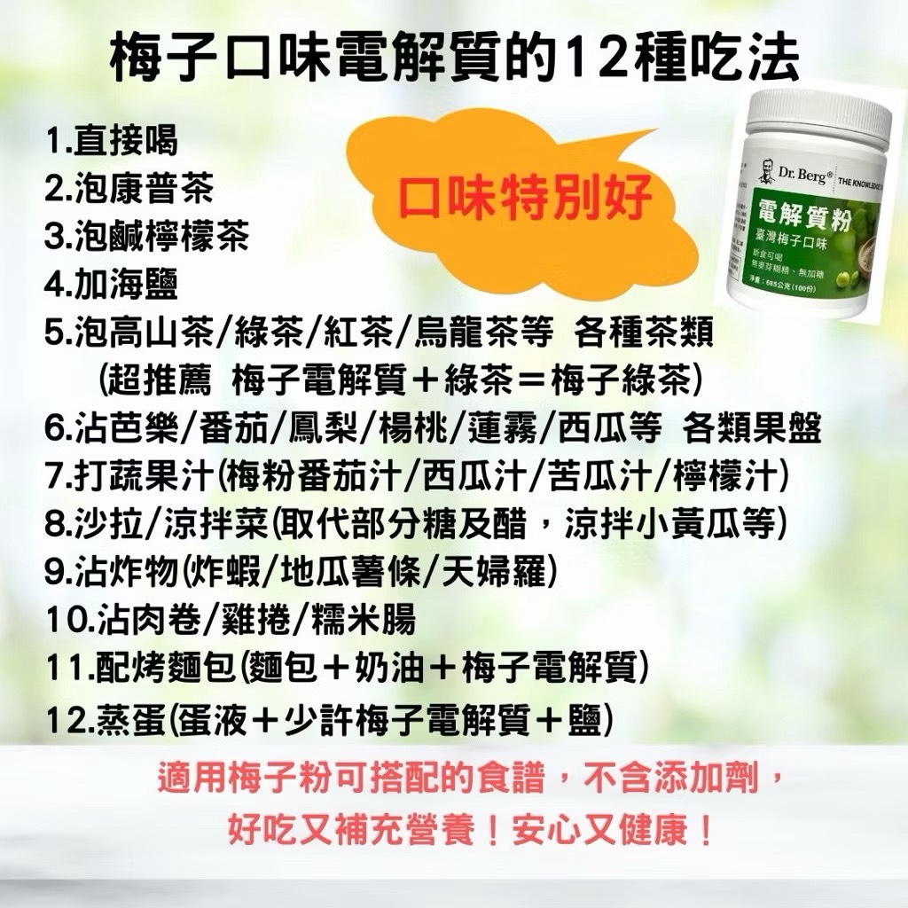 柏格醫生 Dr. Berg 梅子口味無糖電解質粉, , large