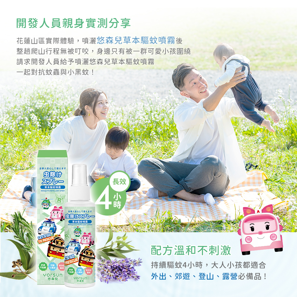 【悠森兒】POLI波力 草本精油PMD驅蚊噴霧100ml 驅蚊液 防蚊液 小黑蚊 非環境用藥, , large