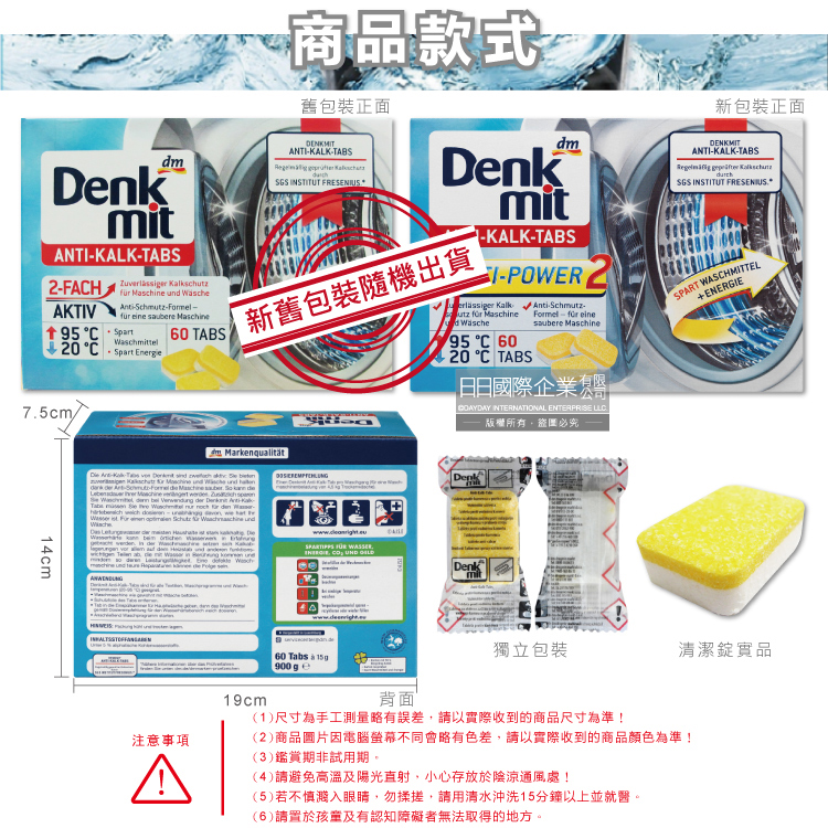 [日日好物]德國DM(Denk mit)-酵素強力洗淨洗衣槽清潔錠60顆/盒(筒槽防霉除臭清潔劑獨立包裝,直立式/滾筒式/雙槽式洗衣機皆適用), , large
