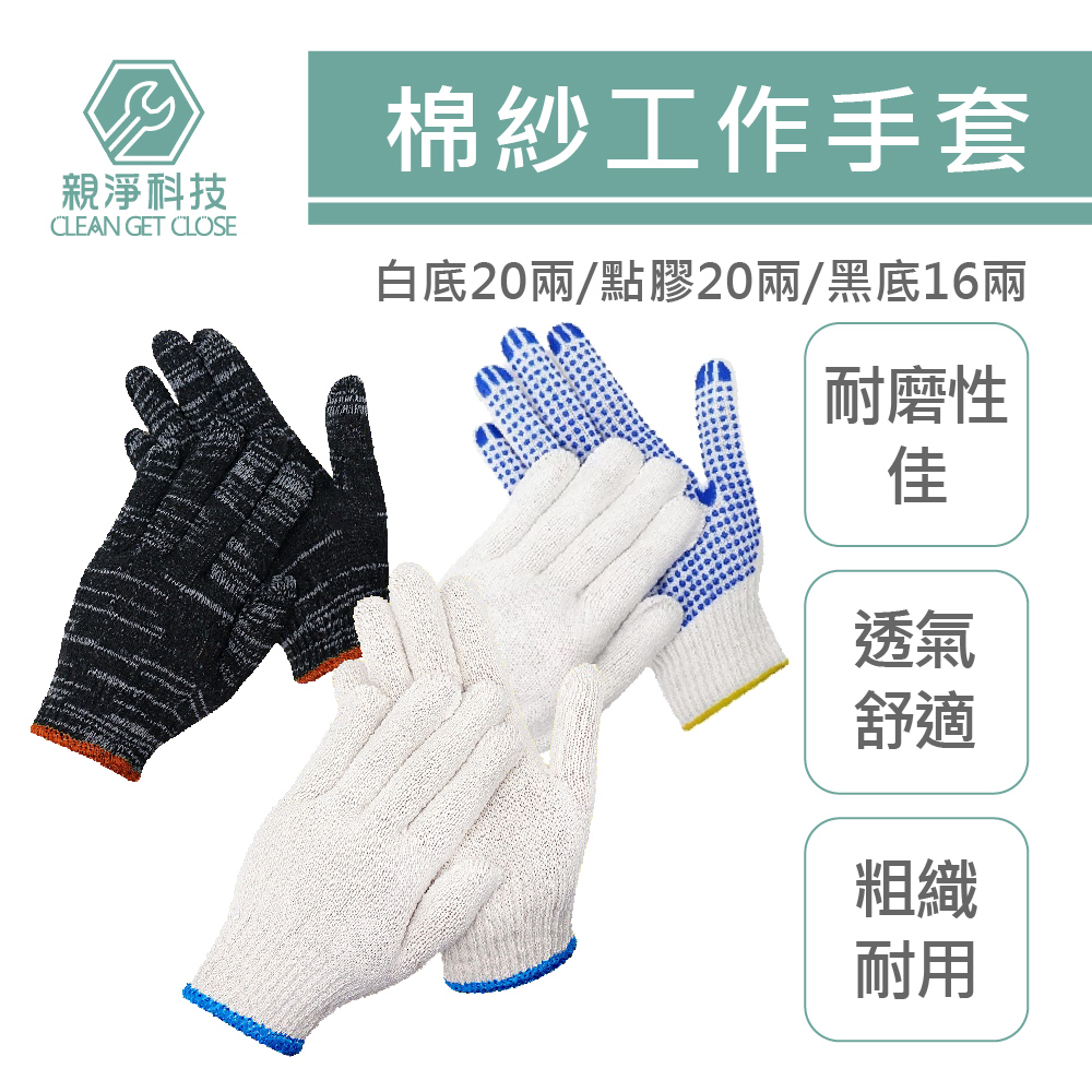 棉紗工作手套 工地 搬家 貨運 物流 園藝 尼龍 手套