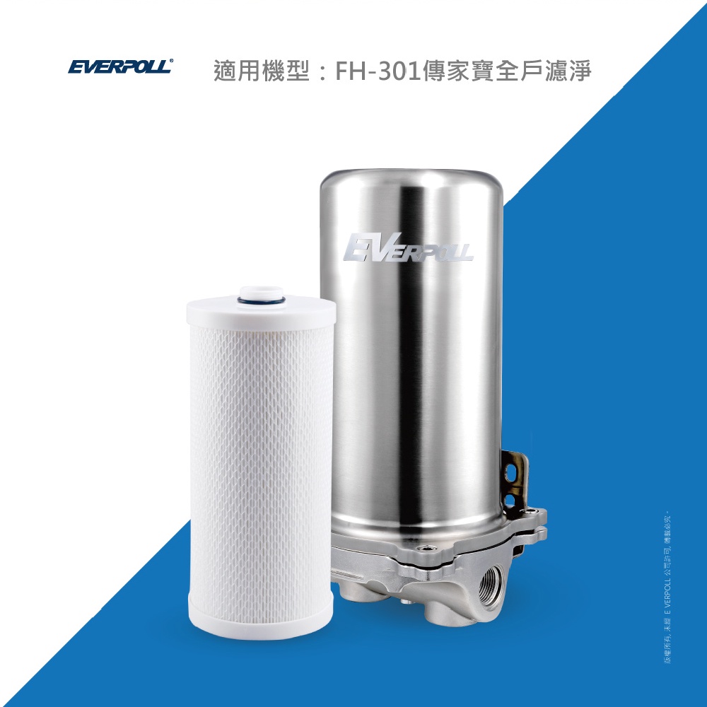 【麗水生活】愛科濾淨-EVERPOLL公司貨-全戶設備FH-030濾心傳家寶全戶濾淨(300噸) 大樓過濾 大型濾水器, , large