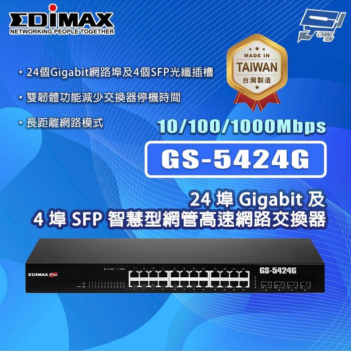 昌運監視器 EDIMAX 訊舟 GS-5424G (MIT) 24埠Gigabit及4埠SFP智慧型網管高速網路交換器