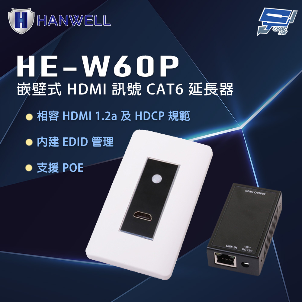 昌運監視器 HANWELL HE-W60P 嵌壁式 HDMI 訊號 CAT6 延長器, , large