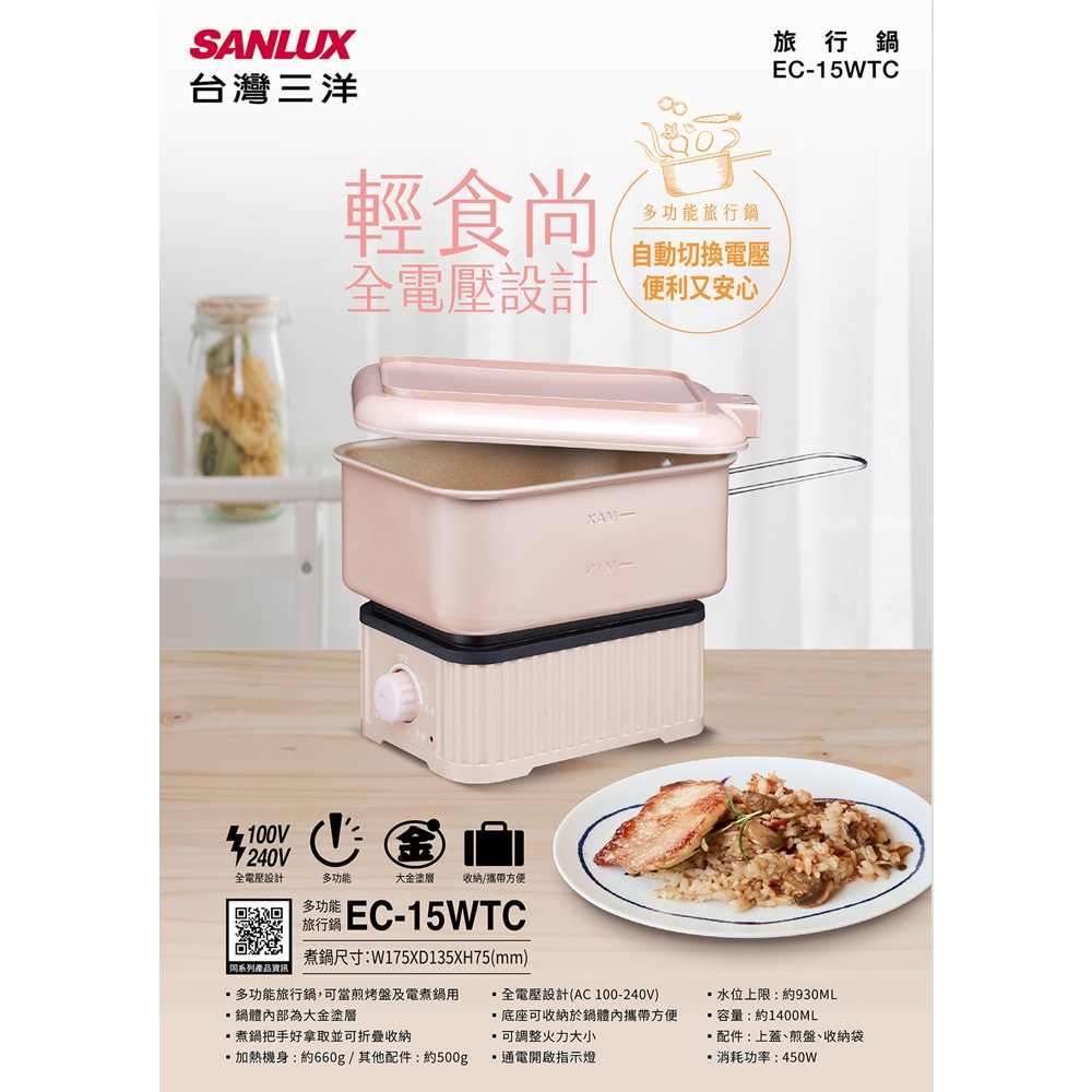 ANLUX 台灣三洋 全電壓多功能旅行鍋 EC-15WTC, , large