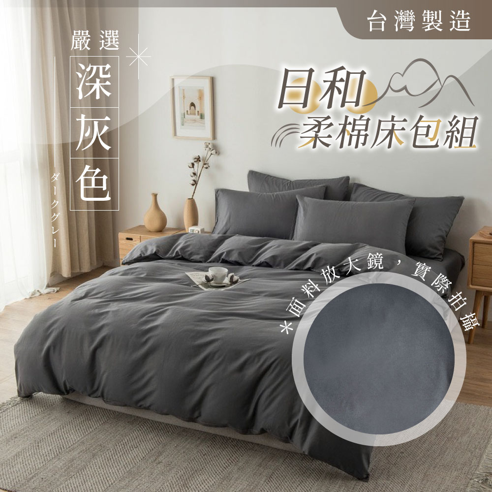 【Pure Sleep純好眠】日和柔棉床包組-雙人加大, , large
