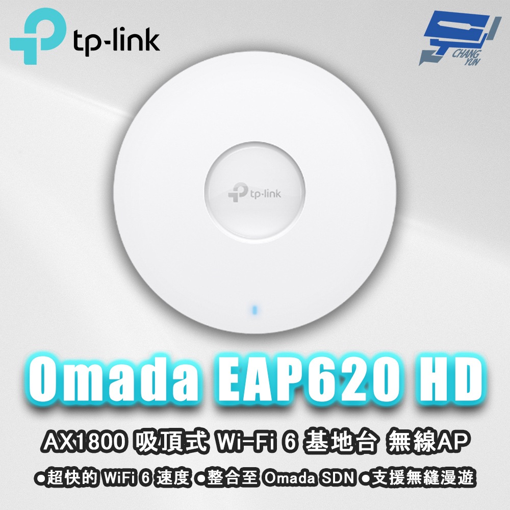 昌運監視器 TP-LINK Omada EAP620 HD AX1800 吸頂式 Wi-Fi 6 基地台 無線AP, , large