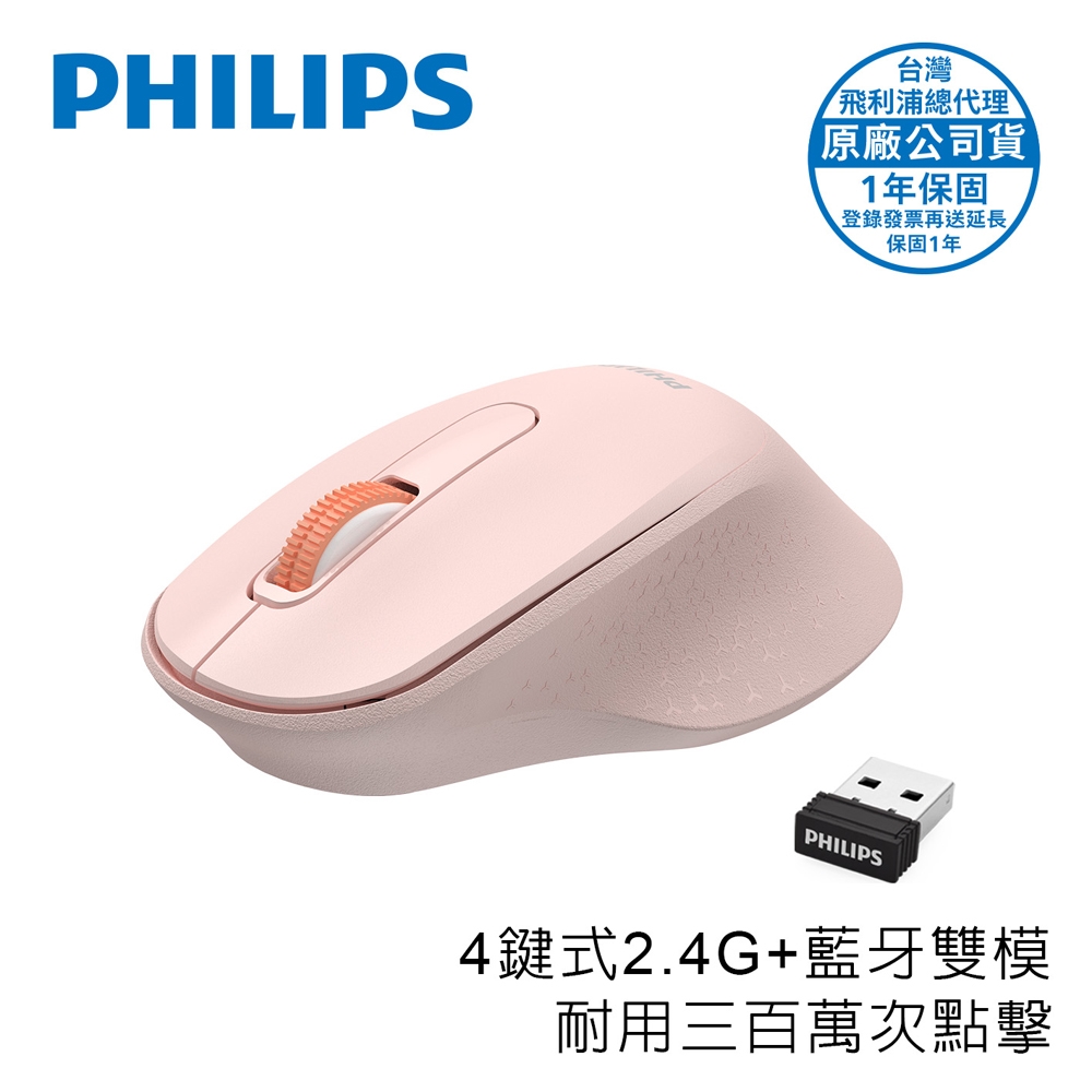 [PHILIPS] 4鍵式2.4G+BT雙模無線1600DPI滑鼠-SPK7448PK, , large
