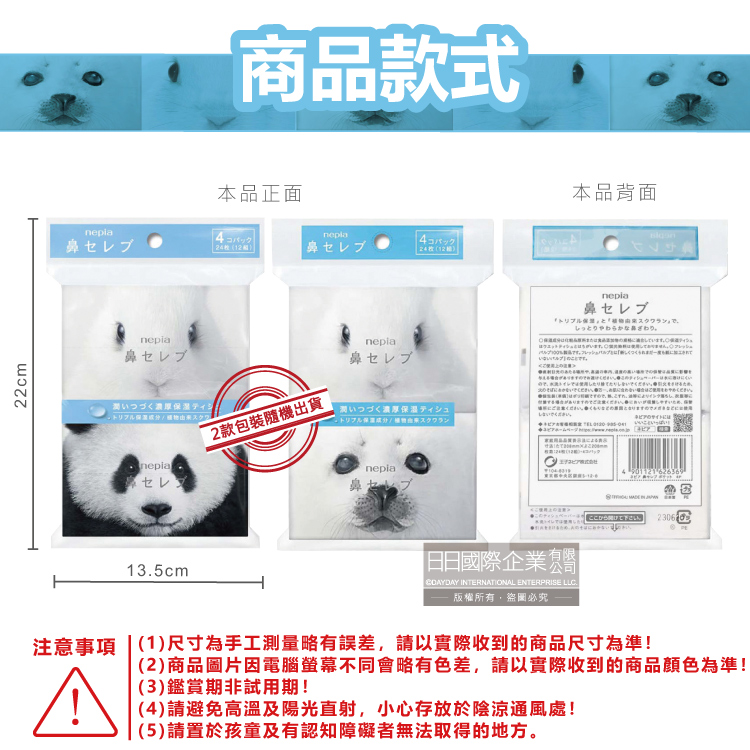 Napia Hana Celeb Tissues 4, , large