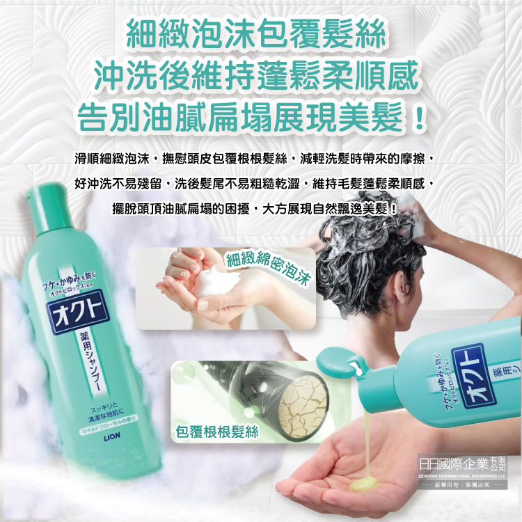 [日日好物]日本LION獅王-OCTO舒癢清屑防頭皮異味甘草萃取滋潤洗髮精320ml/瓶(去味洗髮水,芳香潔髮露,髮根養護潤澤液,溫和成分護髮,無添加矽靈), , large