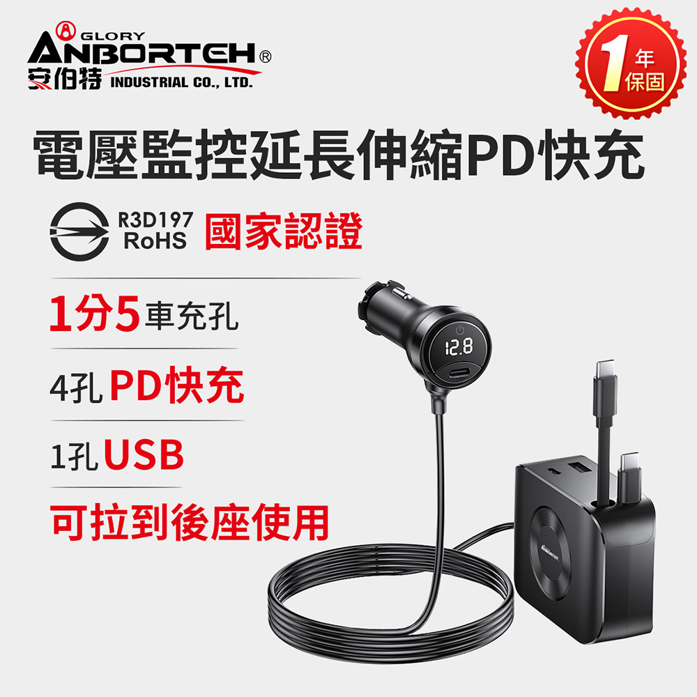 【安伯特】電壓監控延長伸縮PD快充(國家認證 一年保固) 快速充電 充電保護