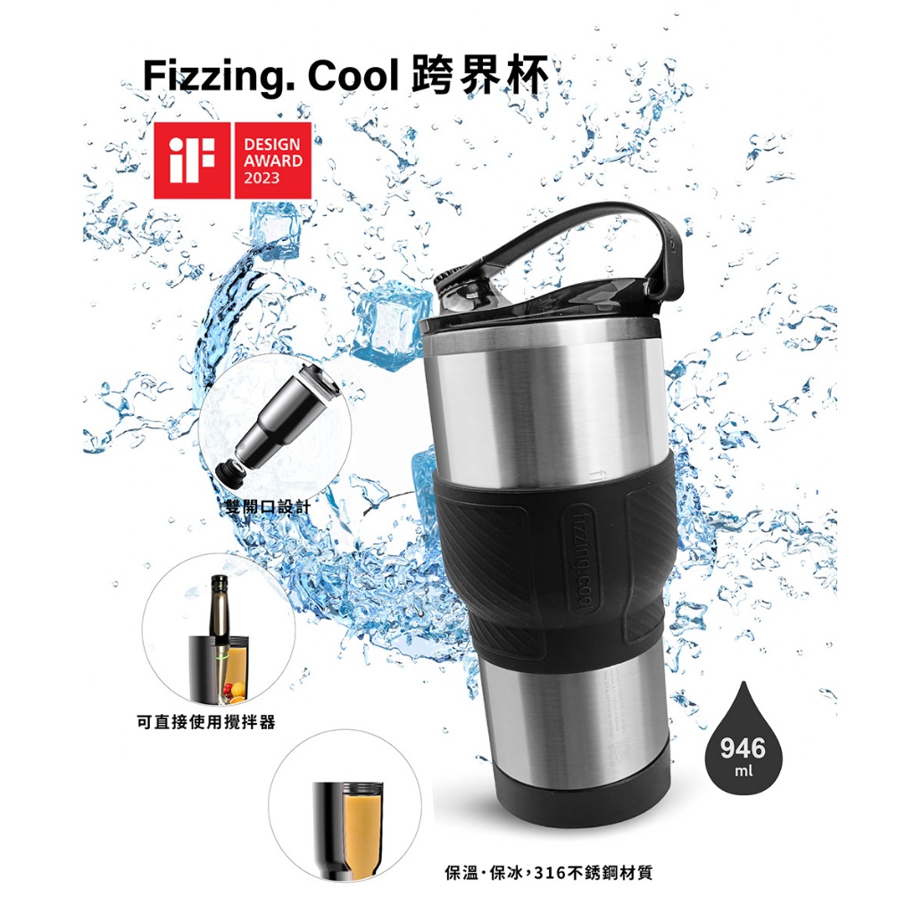 Fizzing. Cool 跨界杯 雙開口設計 易清洗 不銹鋼一體成型 保溫保冰環保杯, , large