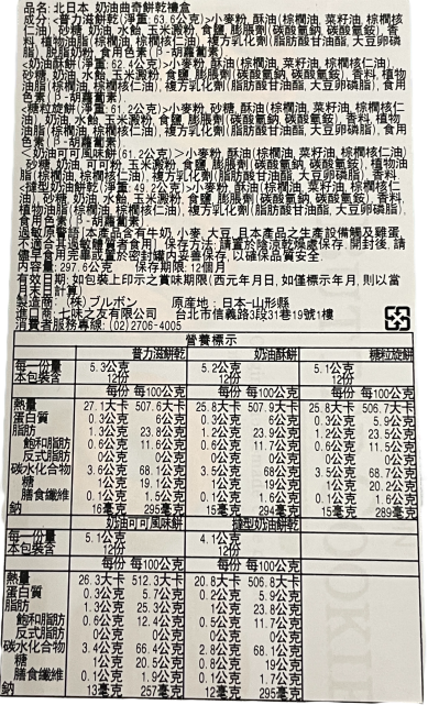 北日本奶油曲奇餅乾禮盒, , large