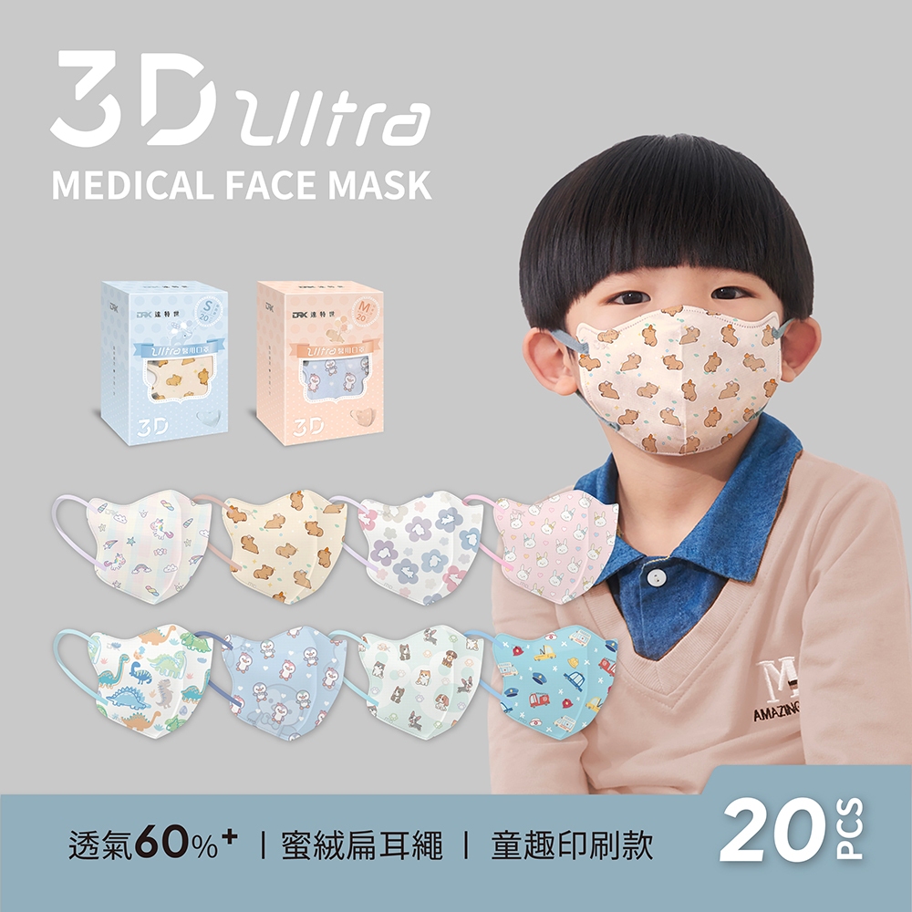 【DRX達特世】醫用3D Ultra口罩-粉嫩獨角獸 (20片),M (4歲以上)
