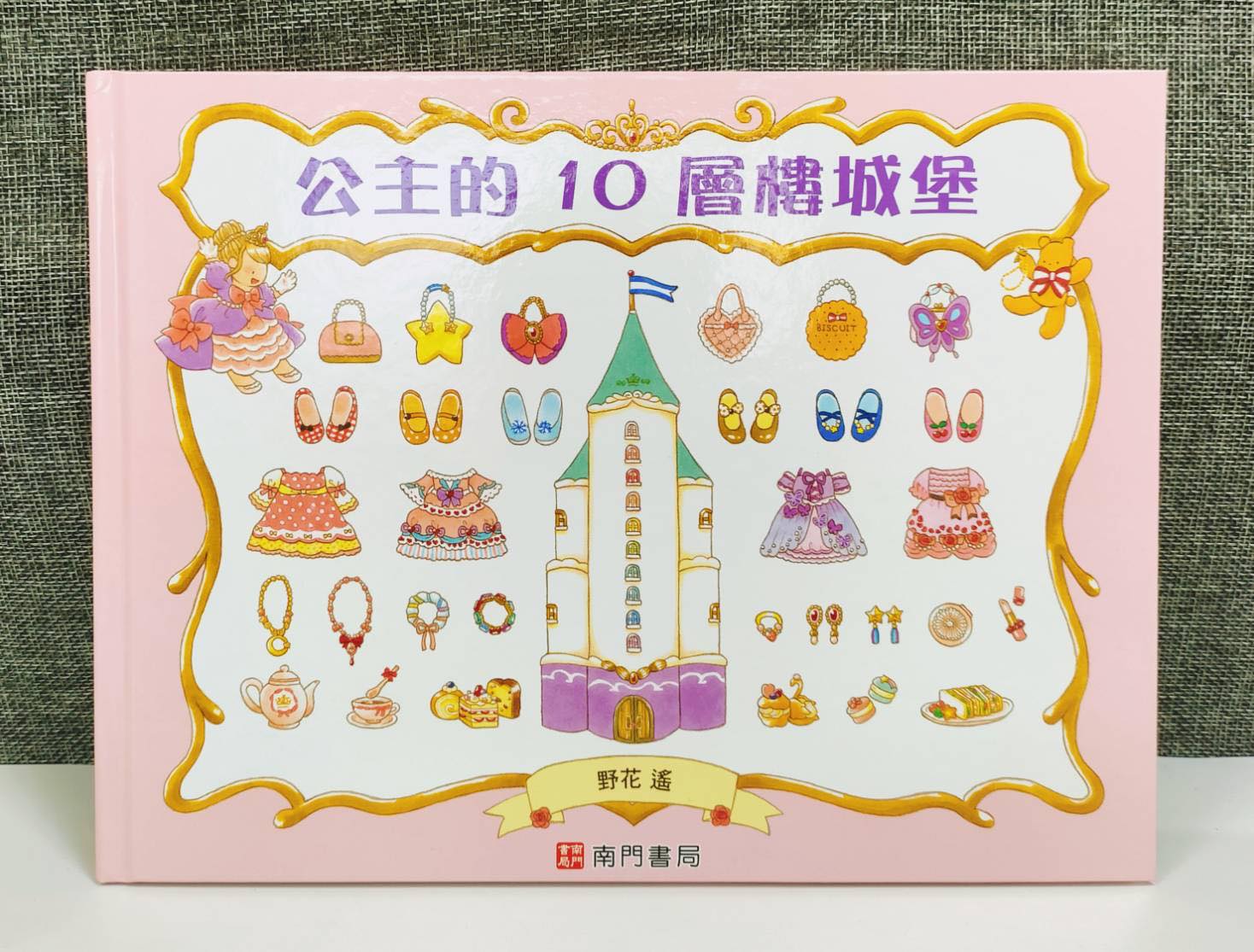 《 南門書局 》科學繪本+保護自己系列繪本共14冊+贈書1本 原價3640 特價990元, , large