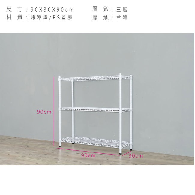 【Y HOUSE】90x30x90公分 輕型三層鐵架 鐵力士架 層架-烤漆黑, , large
