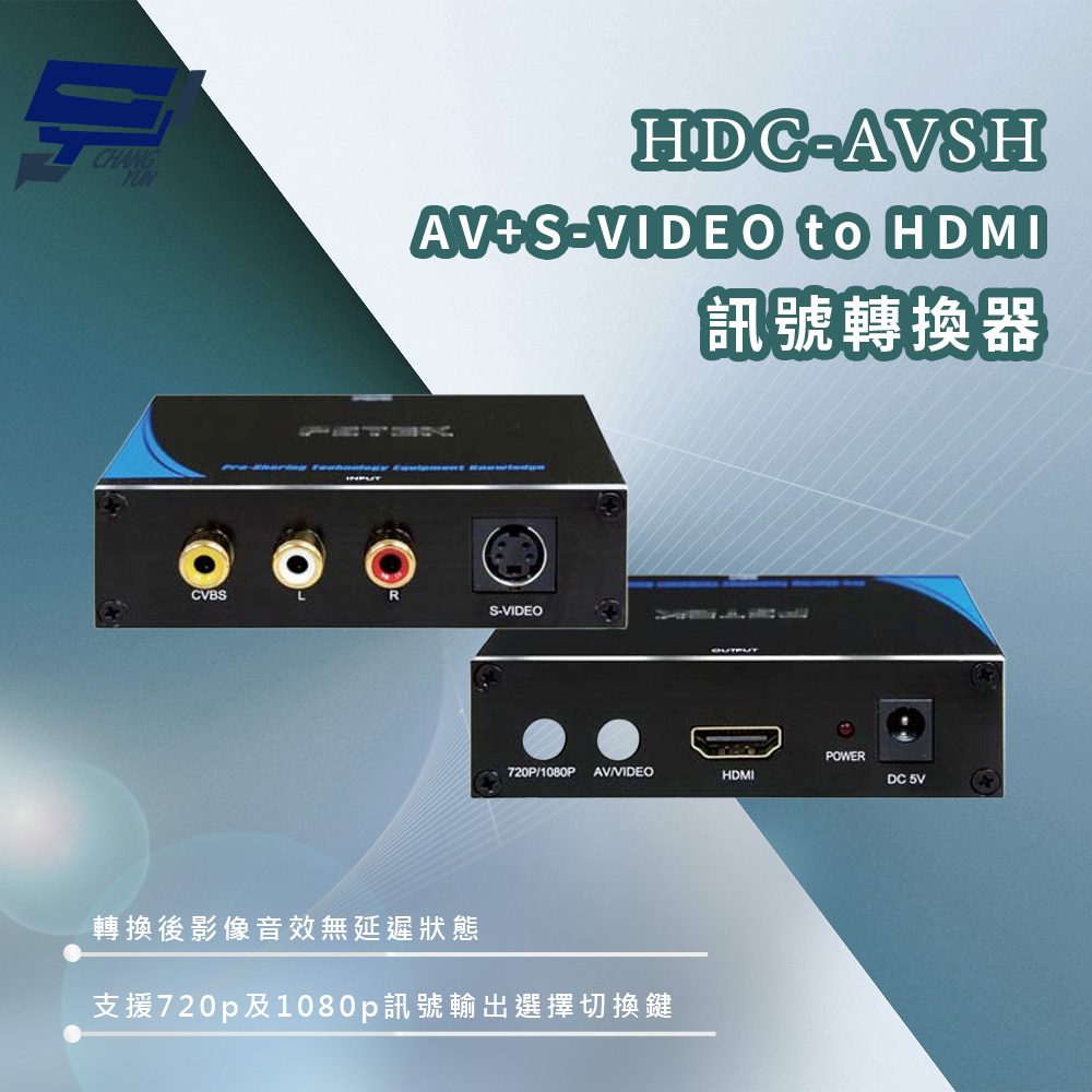 昌運監視器 HDC-AVSH AV+S-VIDEO to HDMI訊號轉換器, , large