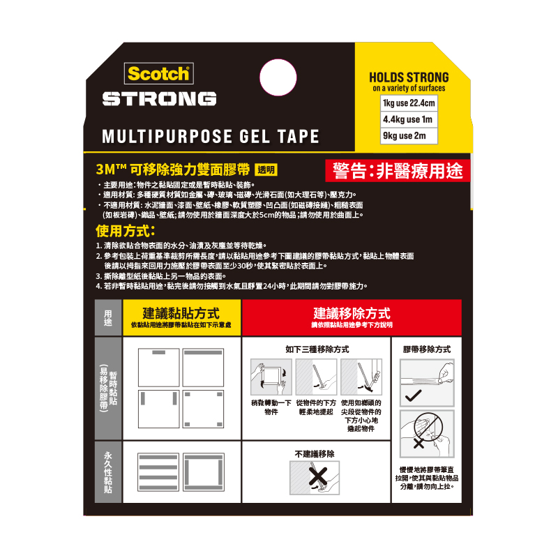 3M Scotch可移除強力雙面膠帶, , large