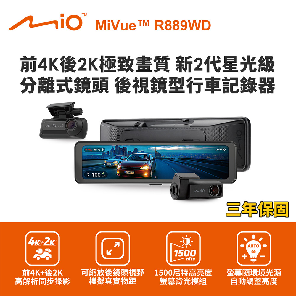 Mio MiVue R889WD 後視鏡型行車記錄器(前4K後2K) (送128G卡)行車紀錄器, , large