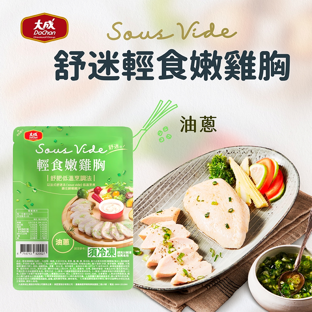 【DaChanFood】Fried Shallot – Sous Vide Lite Chicken Breast – 90g/pack, , large