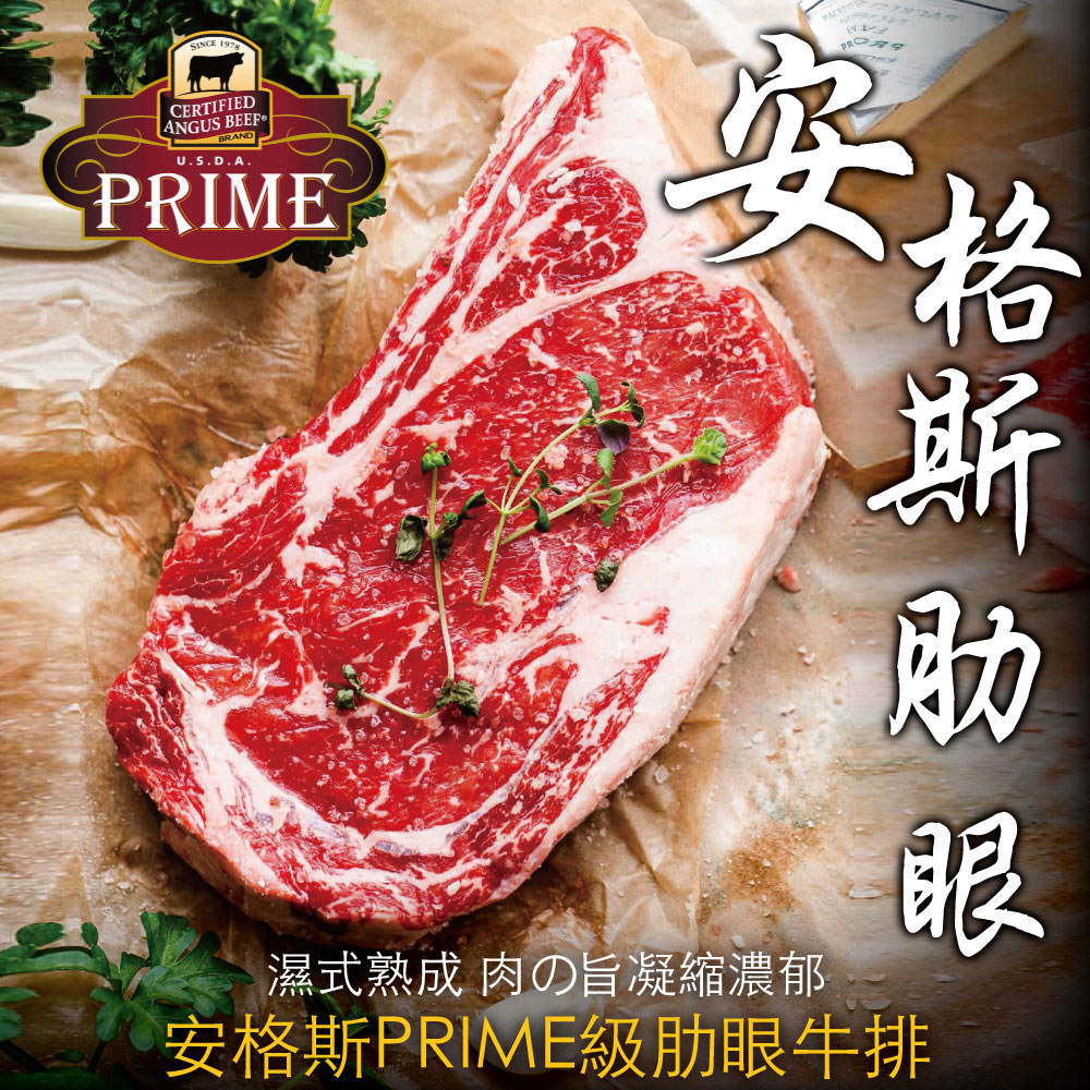 USDA Prime U.S. Angus Ribeye Steak, , large