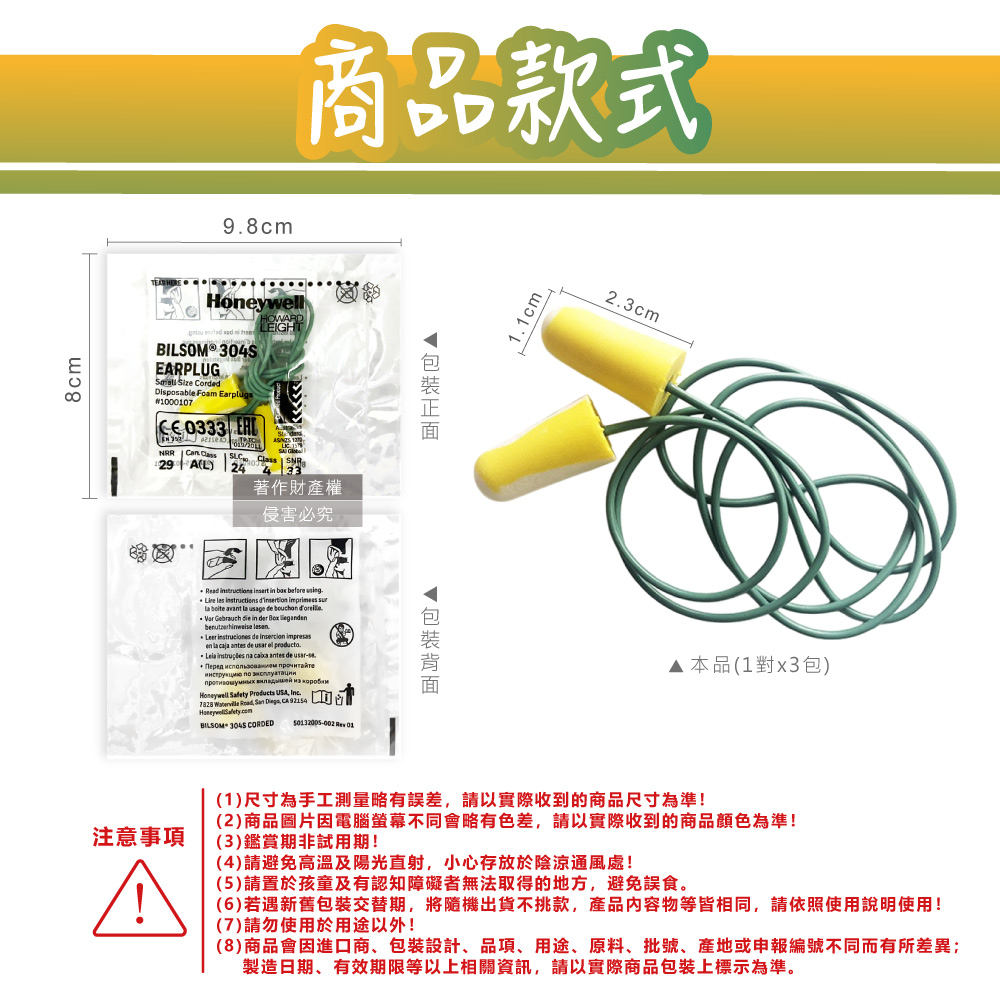 [日日好物](3包超值組)美國Honeywell-PU慢回彈靜音耳塞1對/包-型號304S帶線版(HOWARD LEIGHT小耳道隔音,BILSOM NRR29dB防擾眠,歐盟認證保護聽力), , large