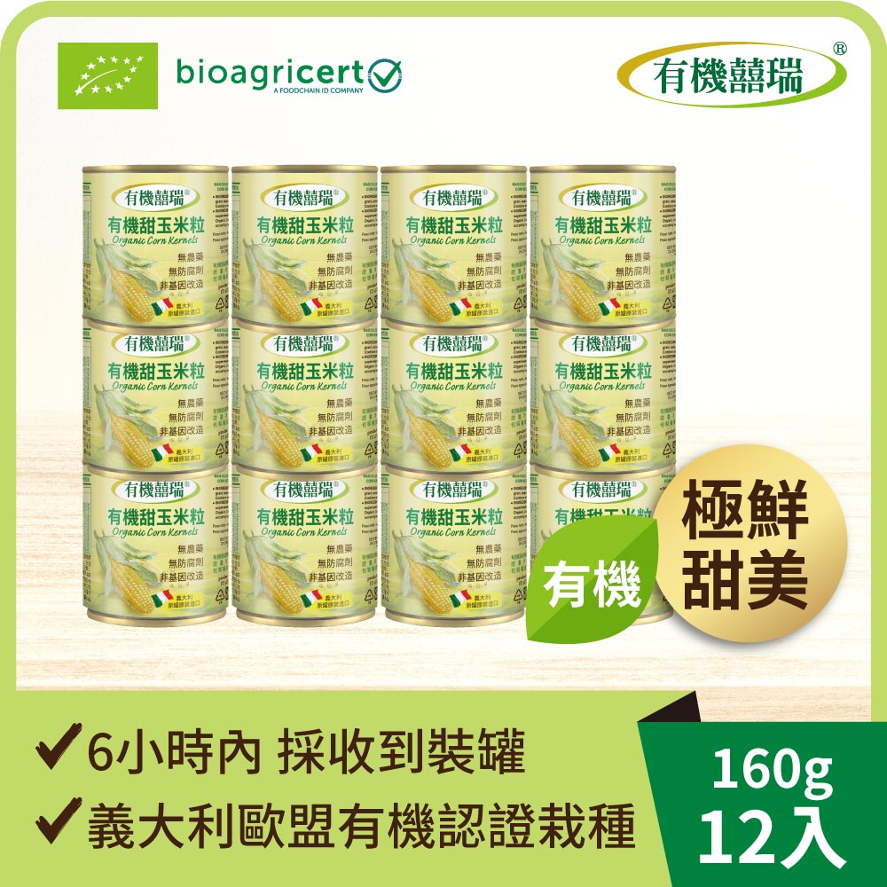 Organic sweet corn kernels (160G/2 pack)*6 pack (expiration date 2026/8/20), , large