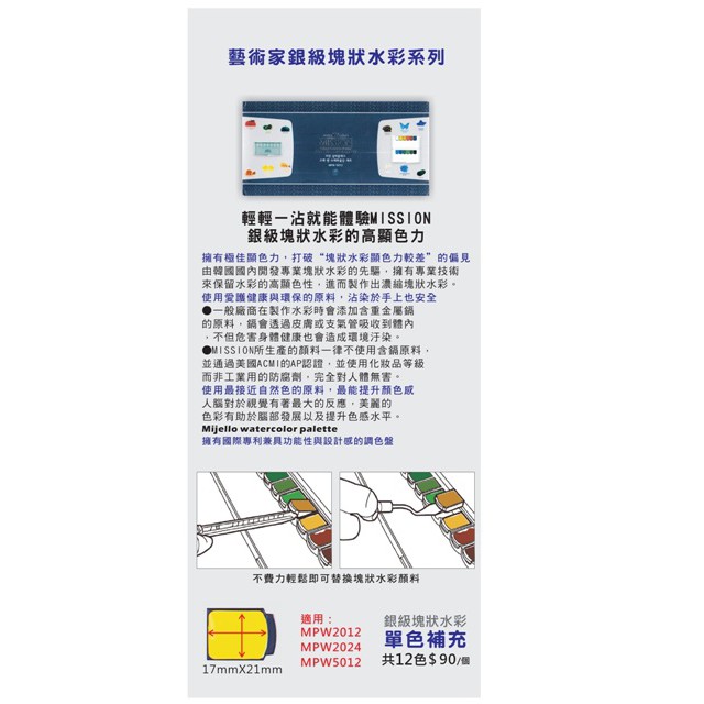 AP MISSION藝術家銀級塊狀水彩系列-12色組*含調色盤(MPW-5012N)海軍藍, , large