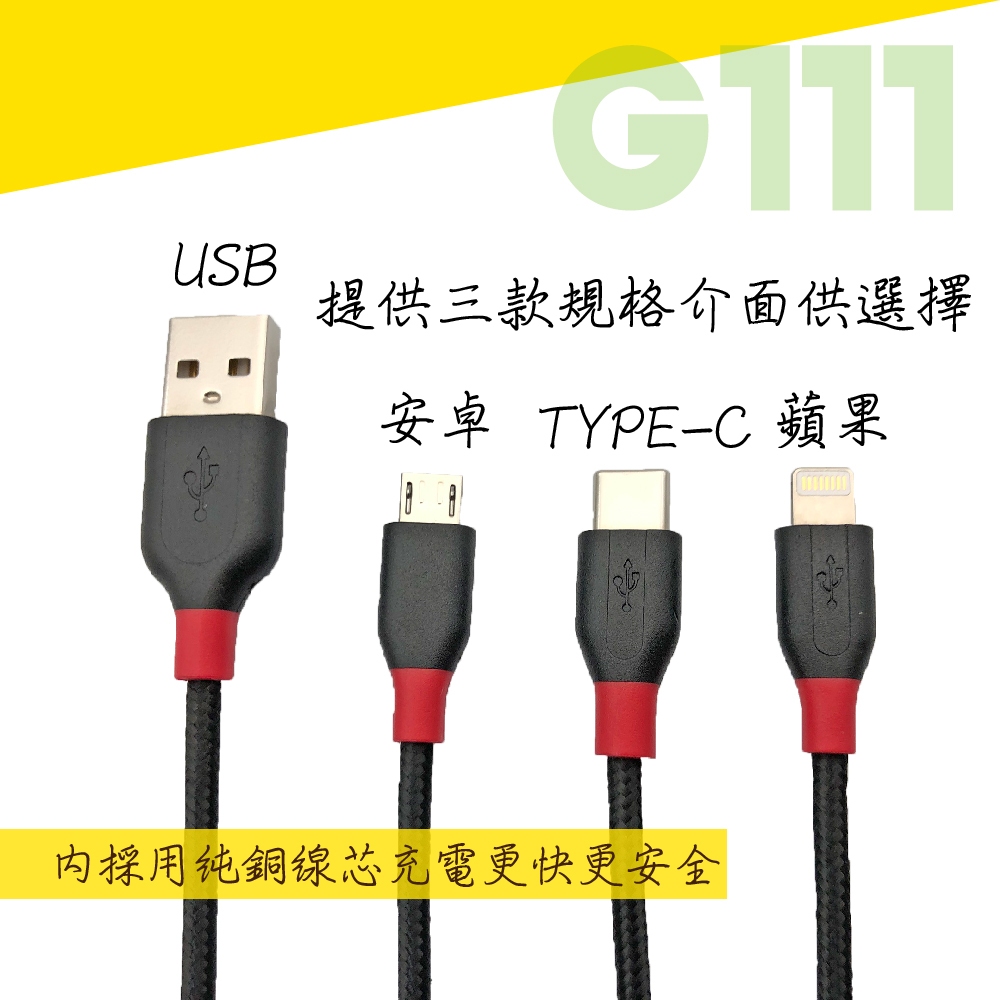 KTnet G111 安卓充電傳輸線 1.2M 鍍鎳防蝕插頭 2A大電流快速充電 兼容多種設備 支援熱插拔資料傳輸, , large