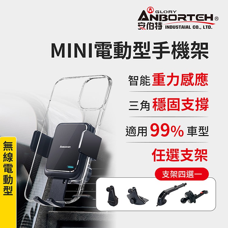 【安伯特】MINI電動型 車用手機支架(支架任選-萬用冷氣口/旋鈕/吸盤/CD口)車用手機架R3D197, , large