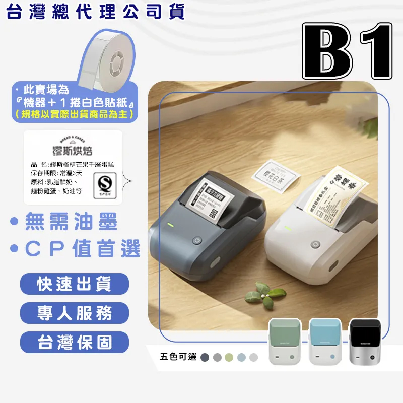 [精臣Niimbot]B1 標籤機組（內含一組白色標籤紙） 熱感應標籤機—湖藍灰, , large
