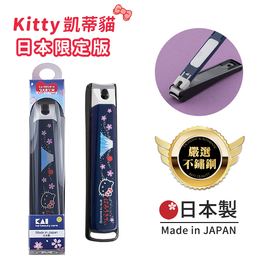 【日本貝印KAI】日本限定 Hello Kitty凱蒂貓 鍛造不鏽鋼 抗菌加工 高質感指甲剪 指甲刀(含指甲集屑盒+銼刀)-富士山款, , large