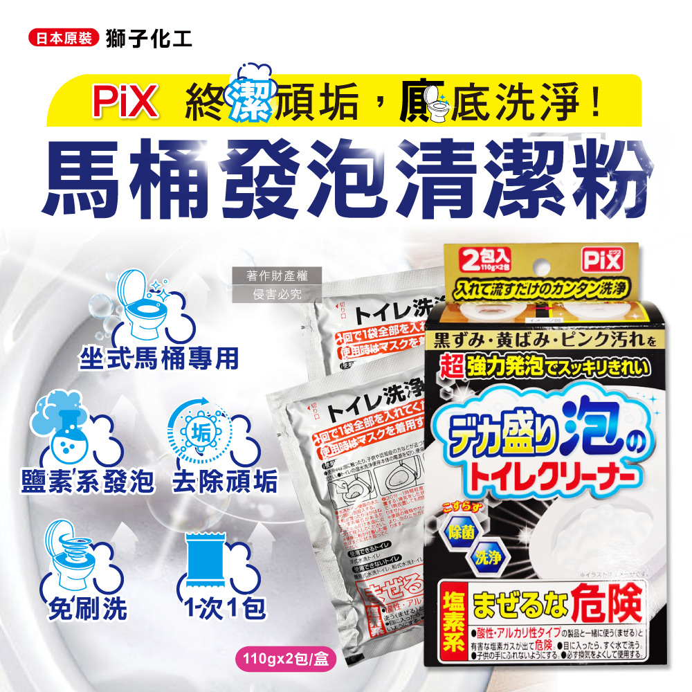 [日日好物]日本Lion Chemical獅子化工-PIX超強力發泡免刷洗馬桶清潔粉110gx2包/盒(坐式馬桶專用泡沫消臭洗劑,黑霉尿漬凹槽去污垢,靜置型潔廁用品), , large