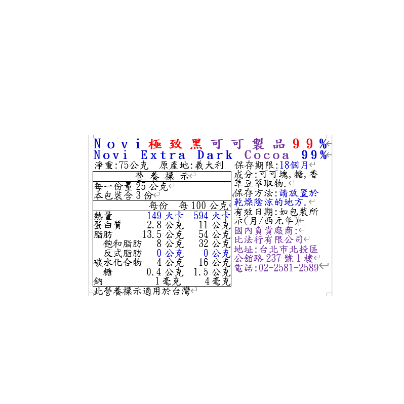 Novi極致黑可可製品99, , large