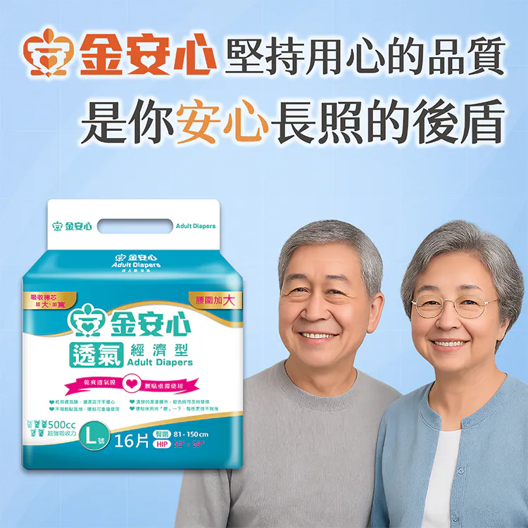 【任e購】金安心 樂活經濟型成人尿褲M/L(箱購), , large
