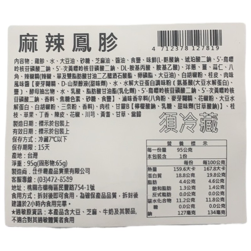 忘憂小館 秘製鳳胗95g(冷藏), , large