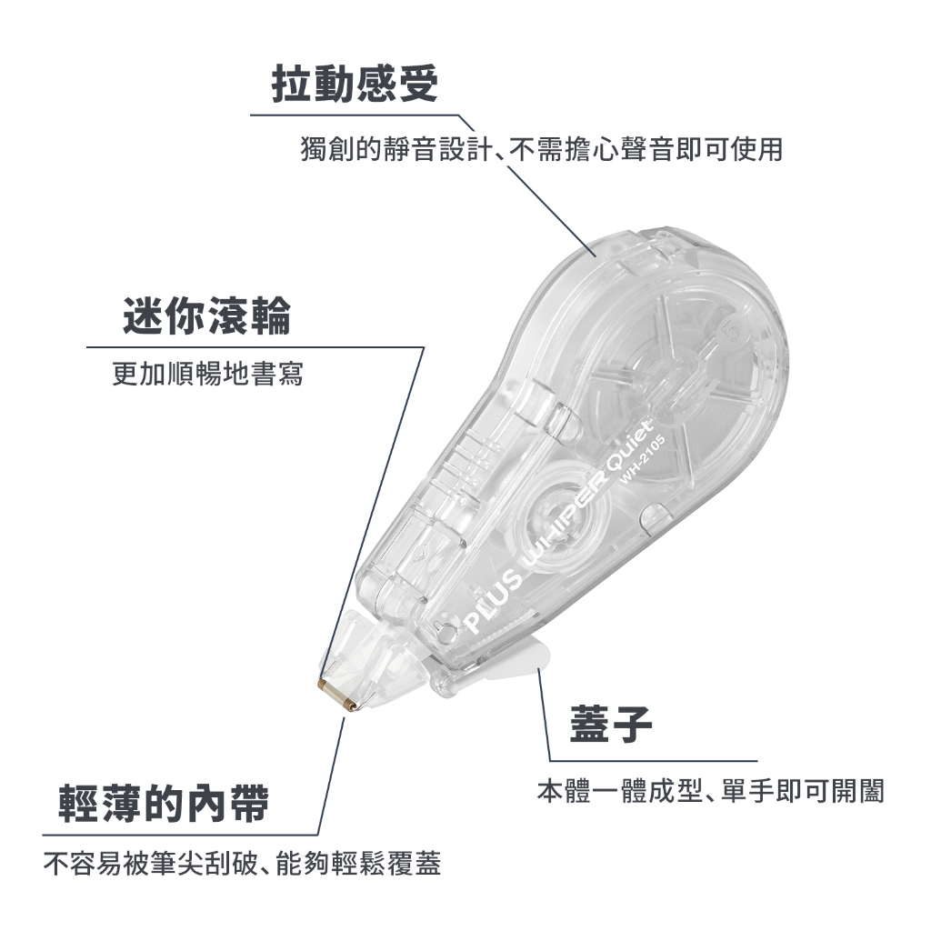 PLUS  WH-2105 靜音修正帶/替帶*紫, , large