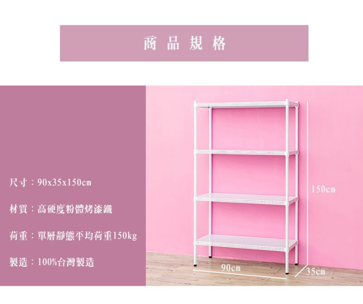 【Y HOUSE】90x35x150公分 沖孔板四層架 洞洞板層架 鐵架 -烤漆白, , large
