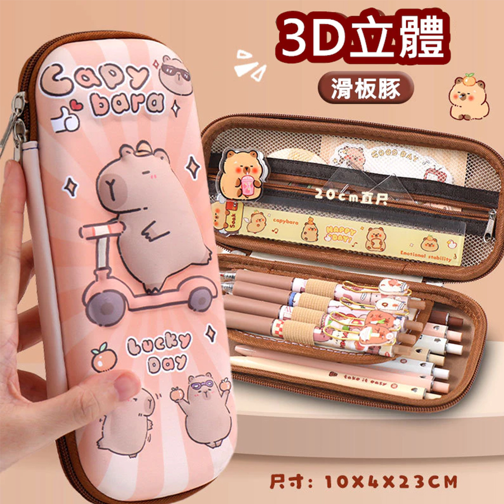 【啾愛你】可愛水豚君文具盒-滑板豚