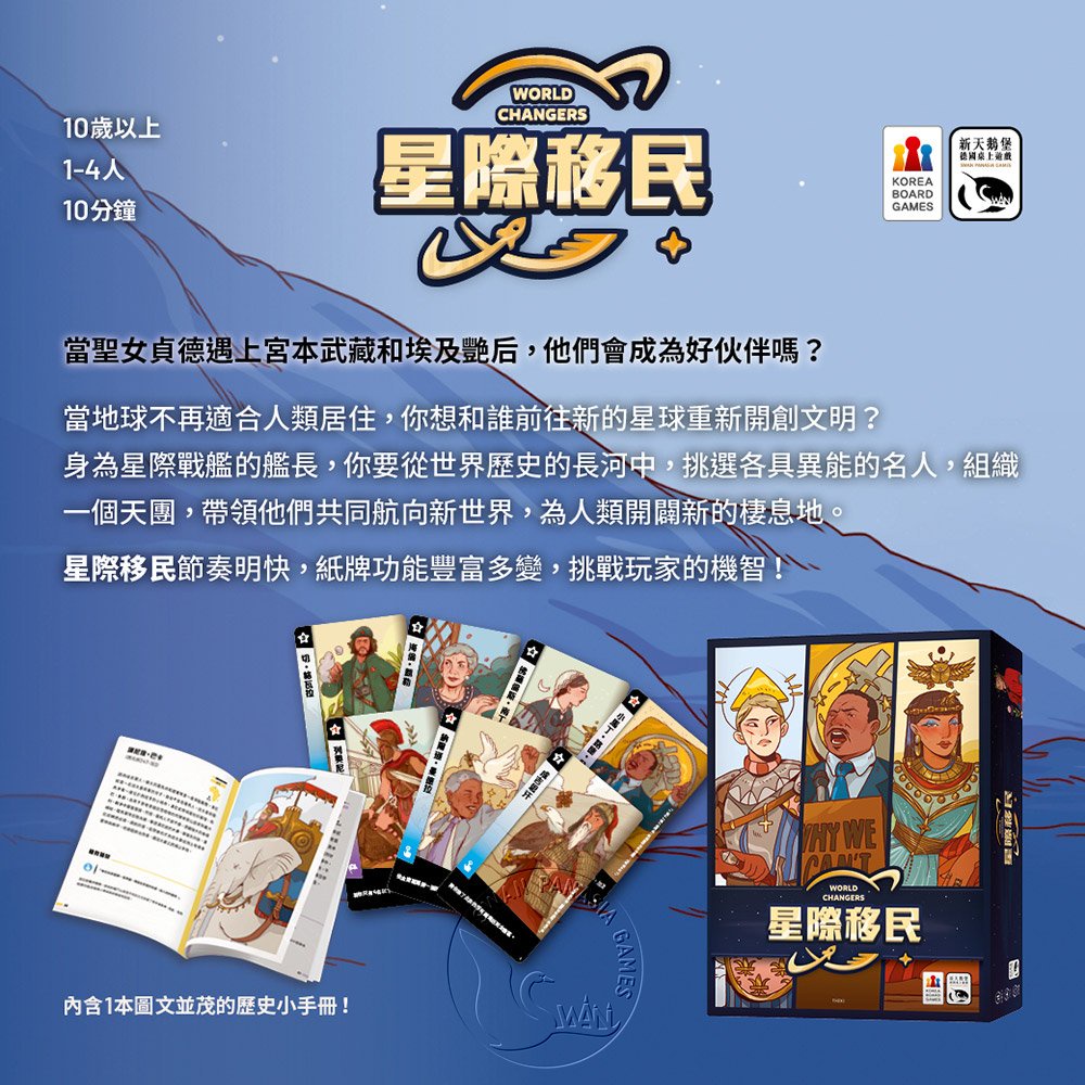 【新天鵝堡桌遊】星際移民, , large